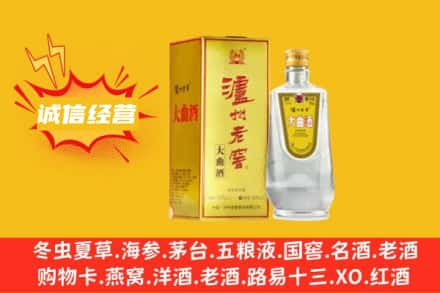 天津河西区回收泸州老窖