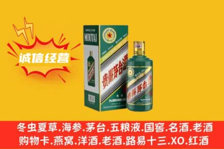 天津河西区回收生肖茅台酒