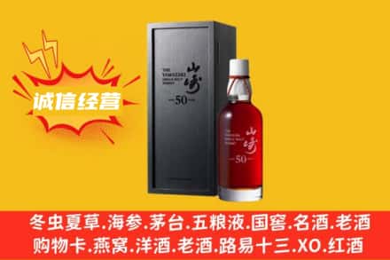 天津河西区求购回收山崎洋酒
