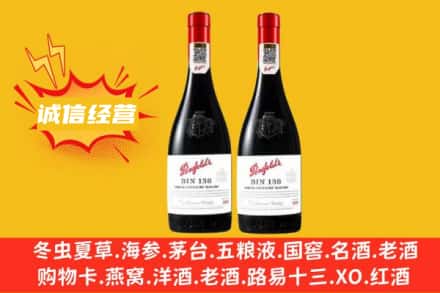 天津河西区求购回收奔富红酒