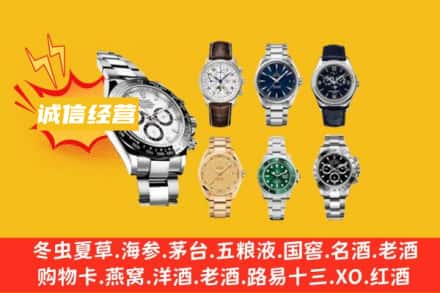 天津河西区回收名表