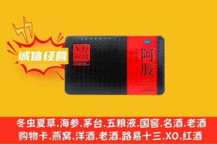 天津河西区回收阿胶