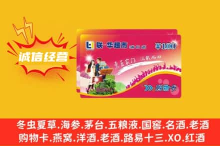 天津河西区回收商超卡