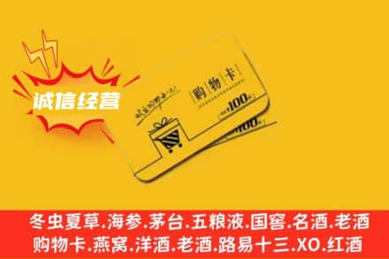 天津河西区回收购物卡