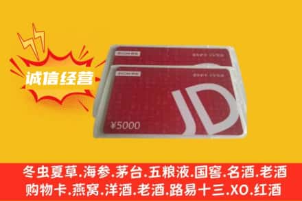 天津河西区回收京东卡